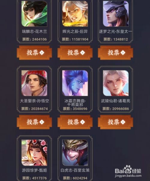 王者荣耀2019限定皮肤返场投票教程