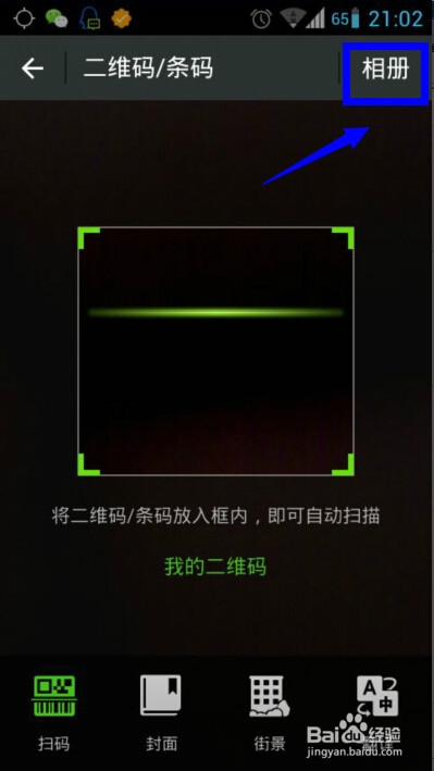 微信怎么扫描手机里的二维码图片