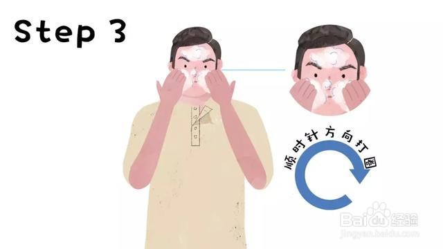 男士洗面奶正确用法