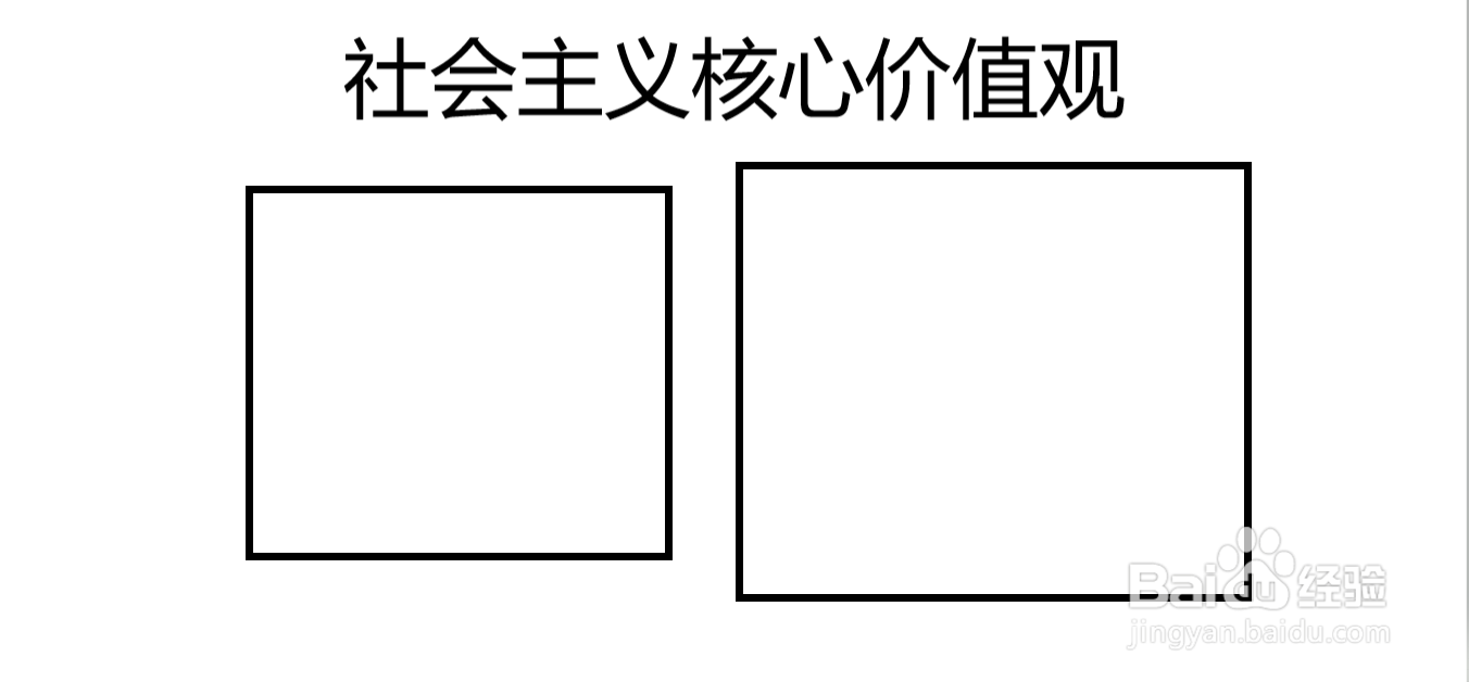 社会主义核心价值观手抄报
