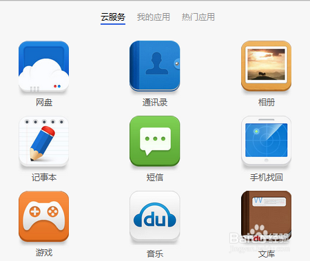 不得不使用百度账号的八大理由（下）