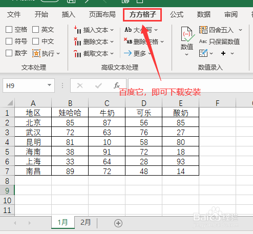 怎样把两个表格合并成一个