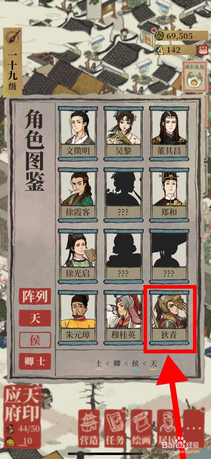 江南百景图怎么查看狄青的图鉴