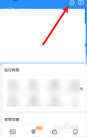 铁路12306怎么退出登录