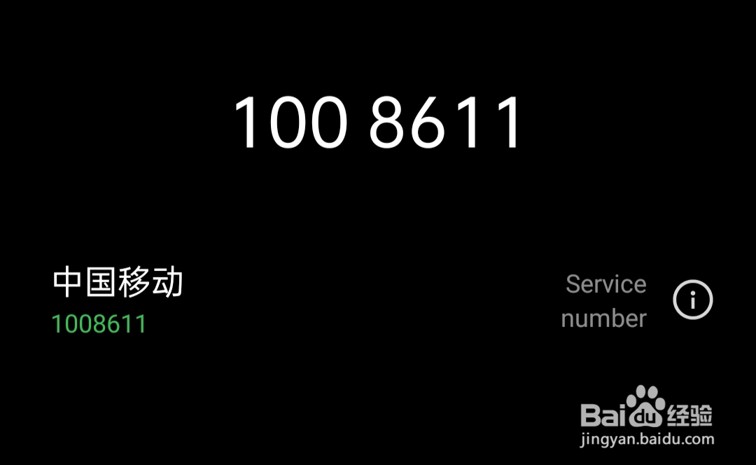 不知情办了移动信用购怎么办