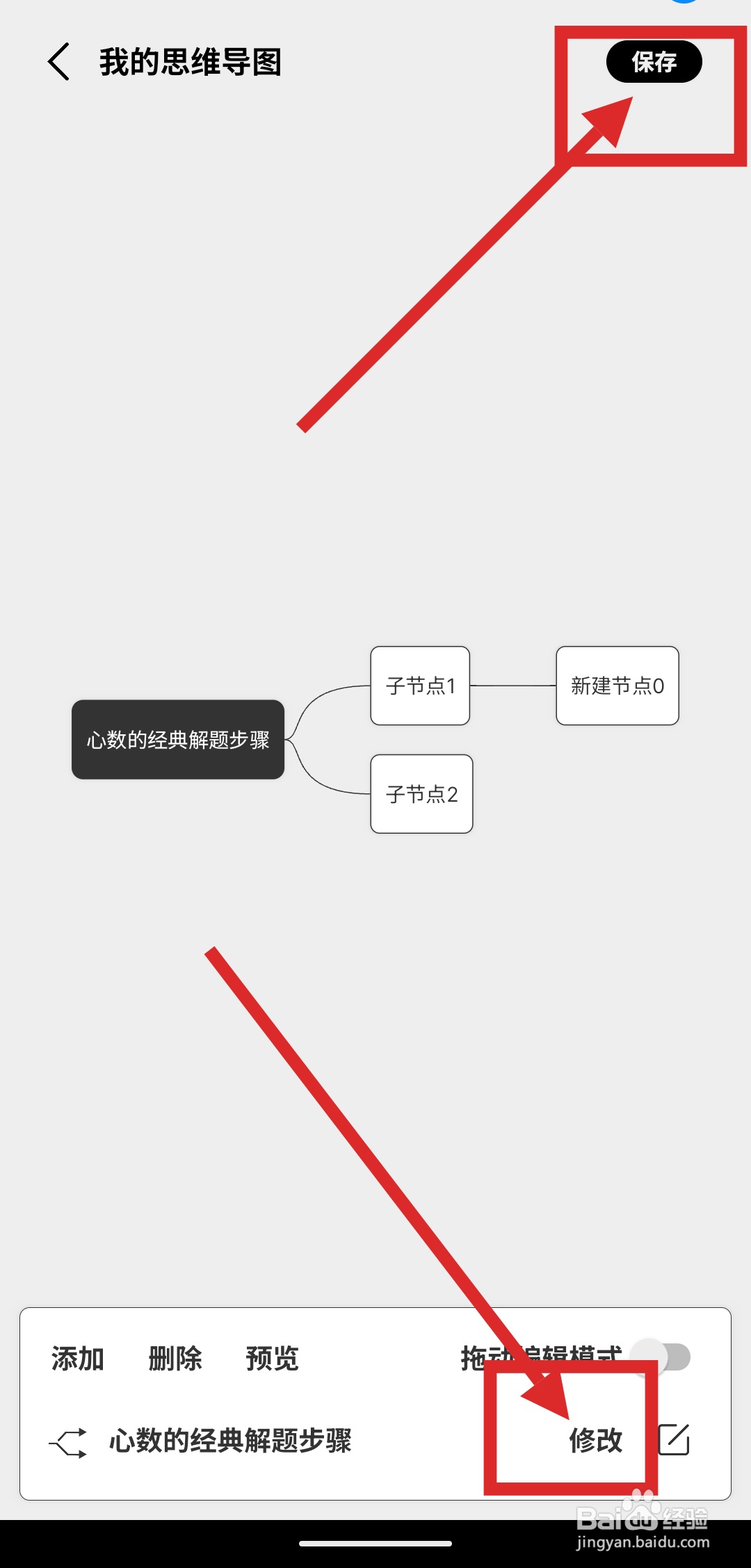 怎么在酷记事APP使用思维导图