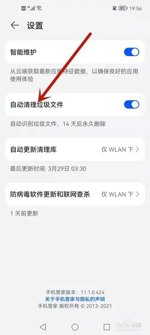 华为自动清理内存如何关