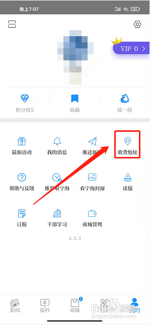看宁海app怎样添加收货地址