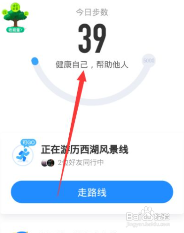 支付宝运动排行怎么看
