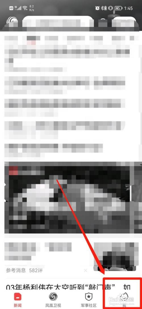 凤凰新闻怎样关闭个性化推荐广告