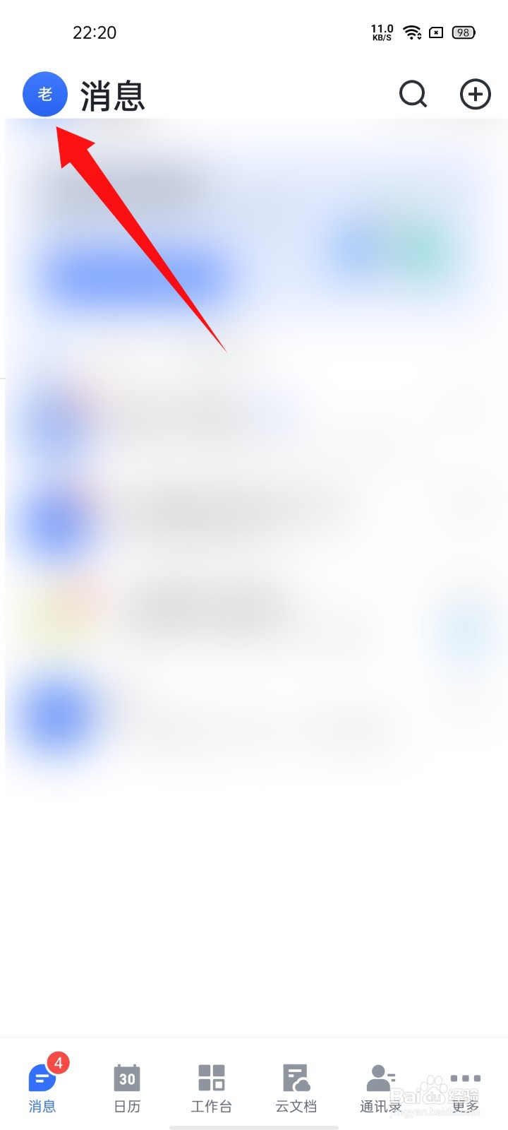 飞书如何加入团队