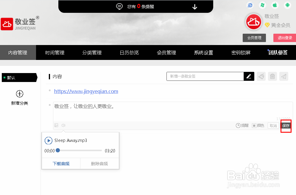 网页在线便签怎么添加声音音频文件