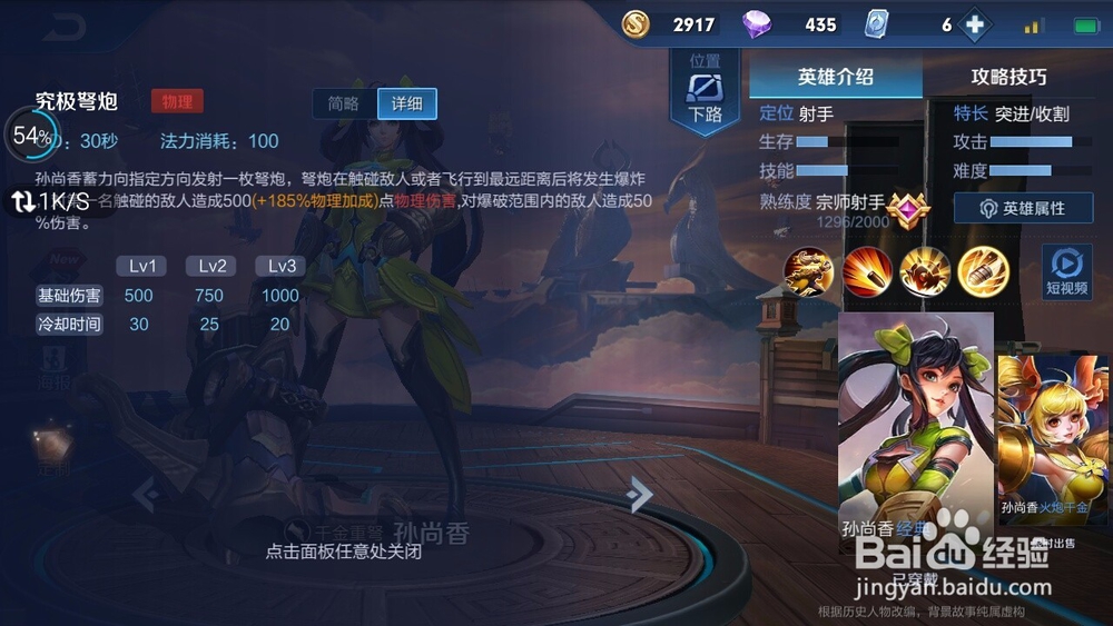 王者荣耀孙尚香技能简析