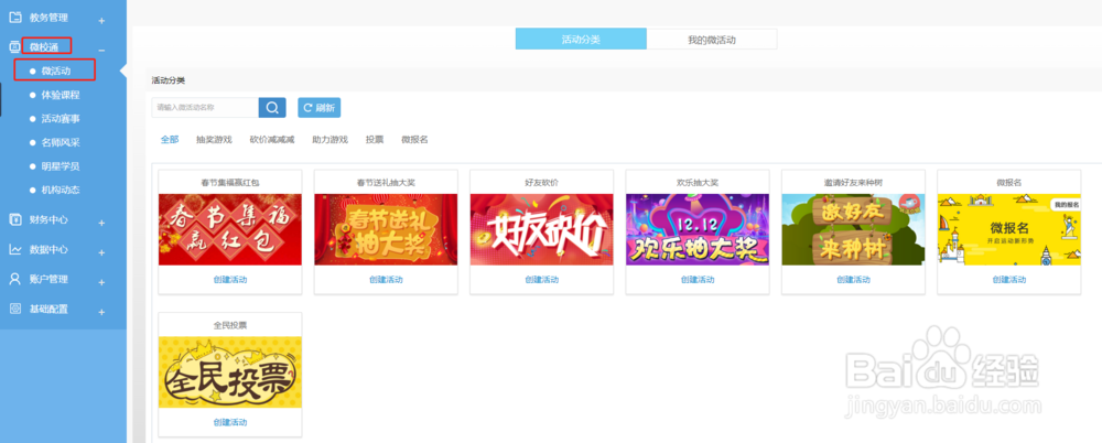 教培机构如何快速制作好H5微活动进行招生宣传？