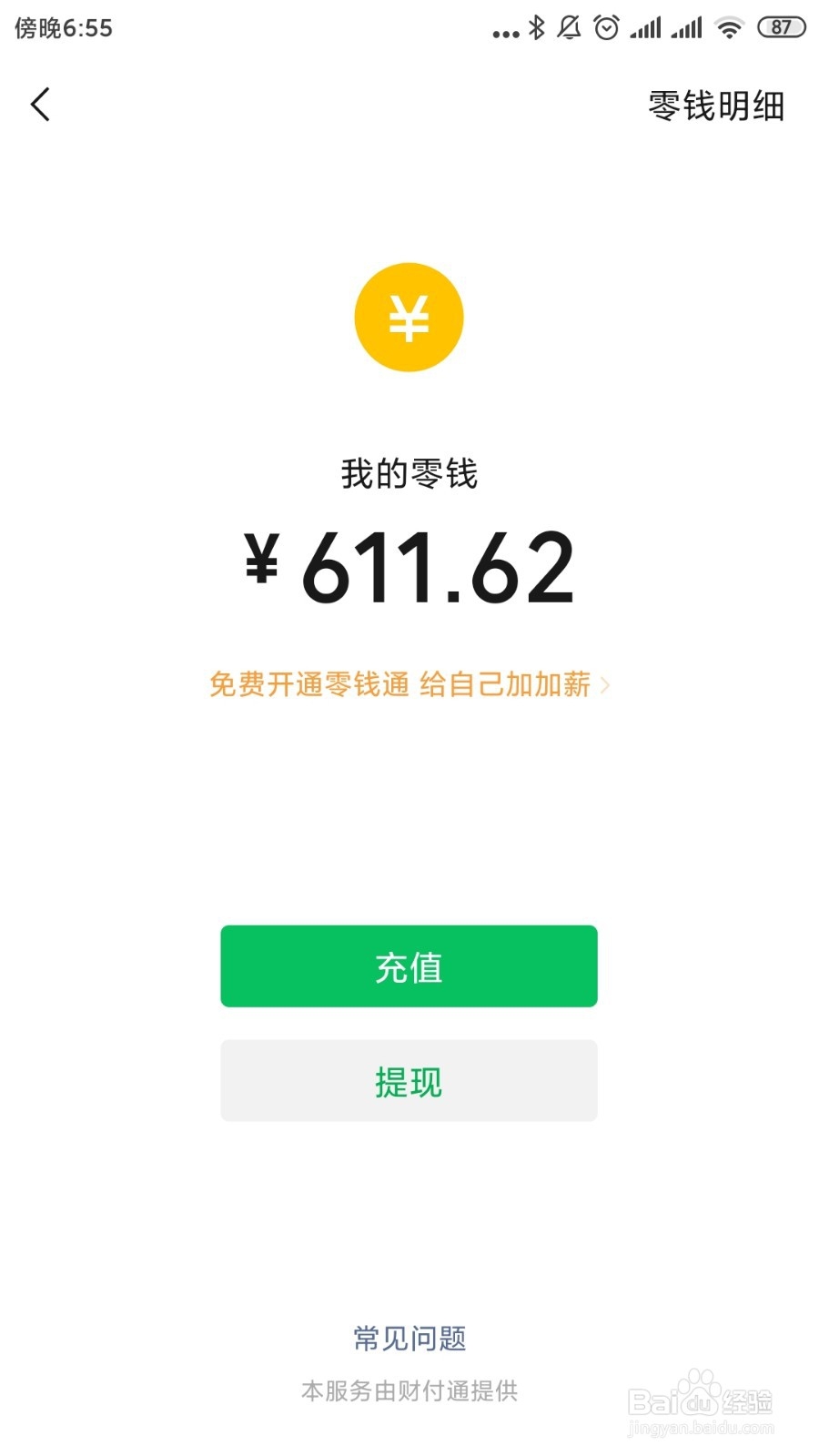 如何用微信付钱