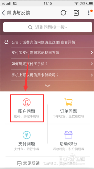 如何注销淘宝账号