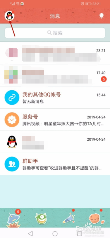 QQ怎么知道对方是否屏蔽自己