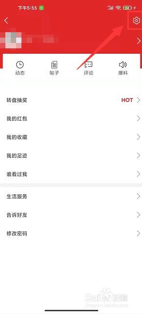 十堰头条app怎样调整字号