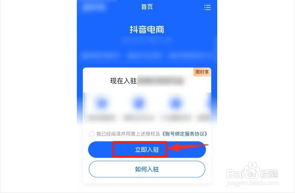 在抖音里如何开店铺