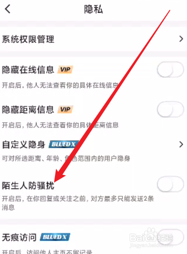 Blued怎么开启陌生人防骚扰