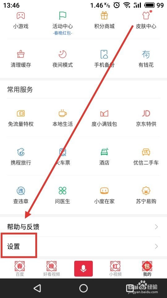 百度app怎么屏蔽广告