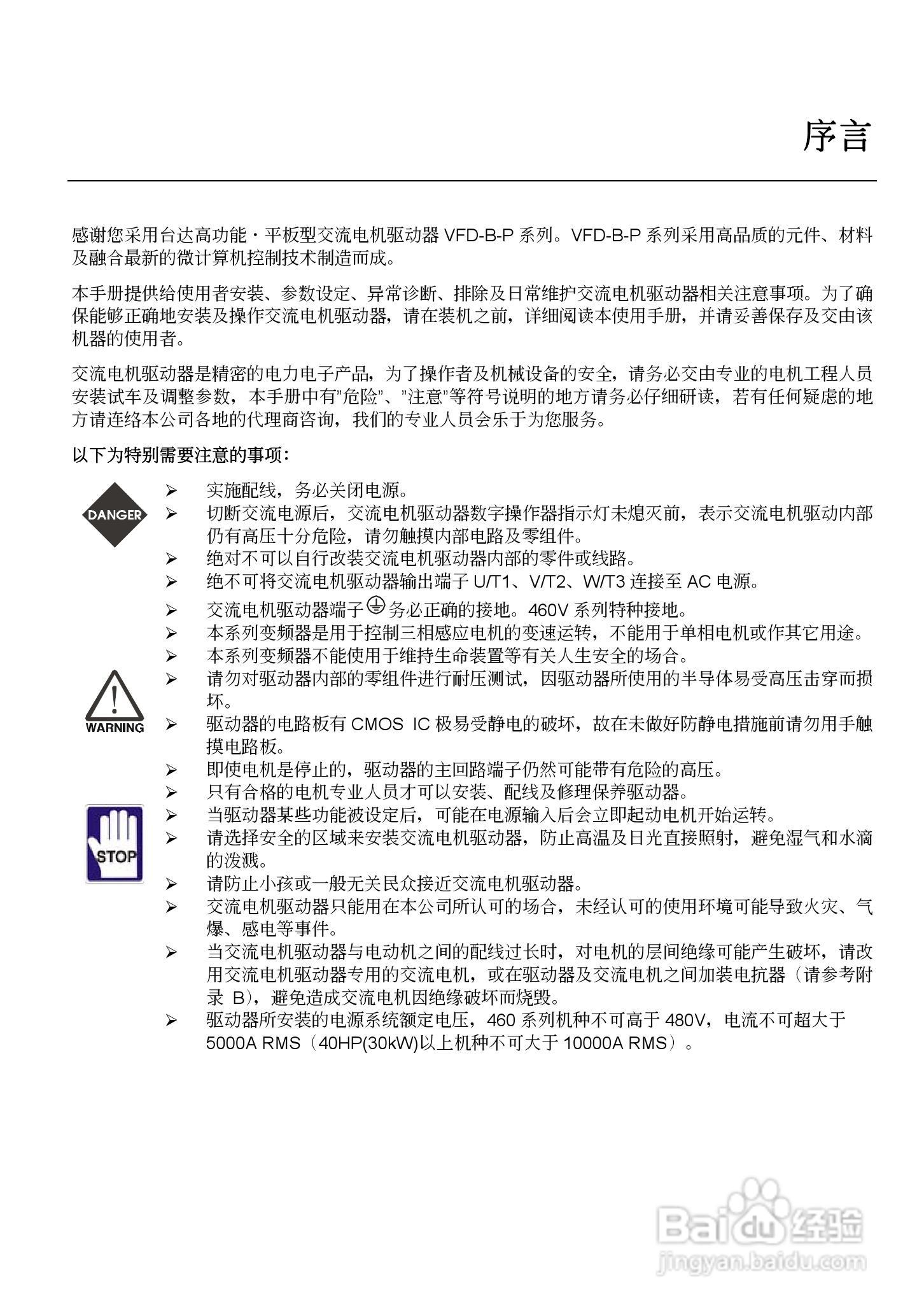 台安VFD450B43W-P变频器使用手册:[1]
