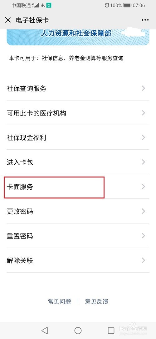 如何查自己的社保卡号?