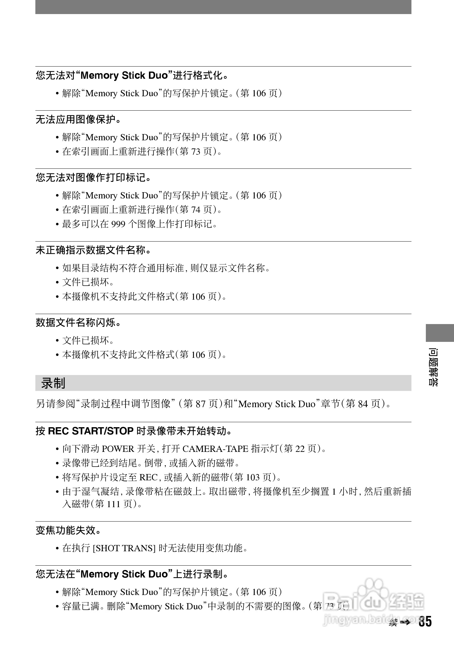 HVR-A1C 高清晰度数字摄录一体机用户手册:[9]