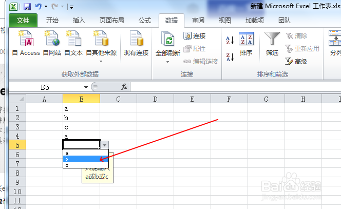 设定EXCEL单元格只能输入指定数据的方法