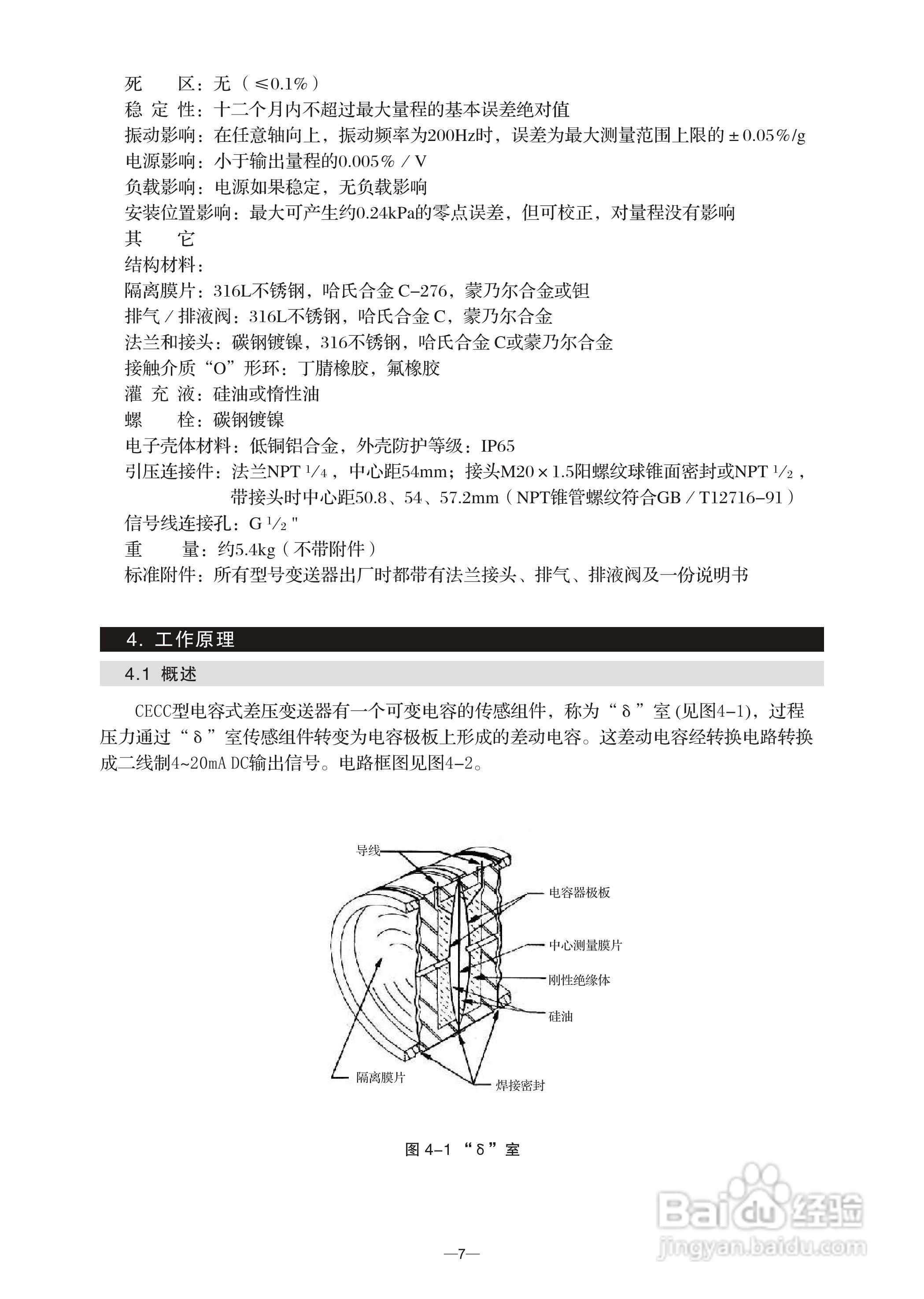 CECC 型差压变送器说明书:[1]