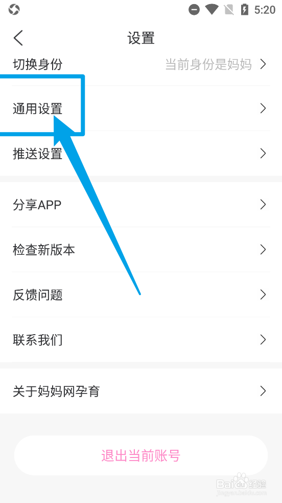 妈妈网孕育app怎么关闭图片水印