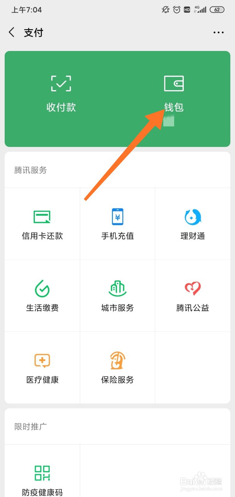 微信怎么查看历史账单？