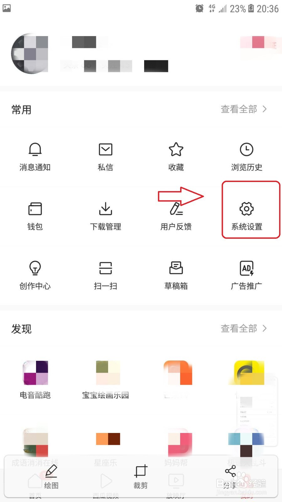 今日头条怎么修改生日