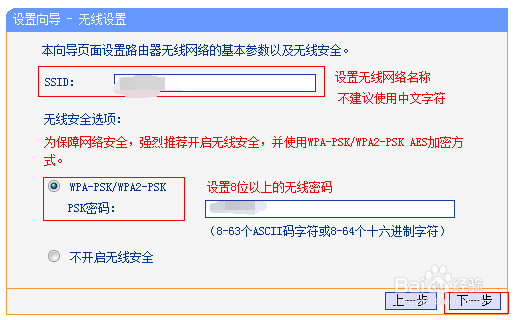 TPLINK无限路由器的设置