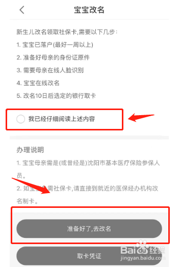 如何在沈阳智慧医保软件中给宝宝改名?