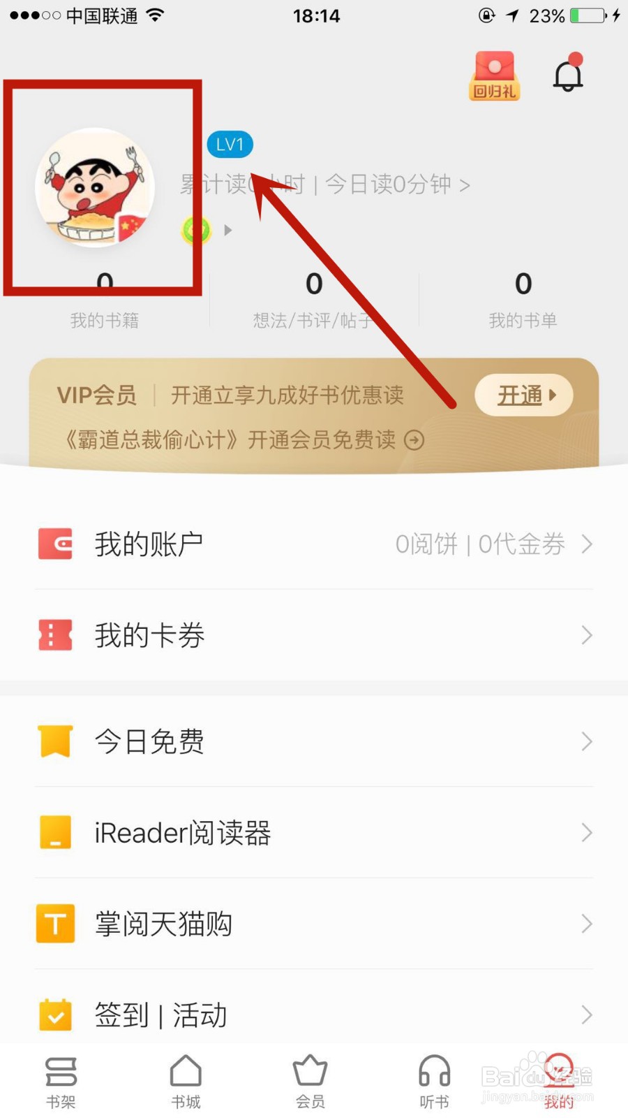 在掌阅中如何不让别人看到我读过的书