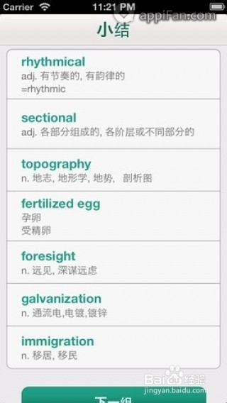 背单词软件哪个比较好用