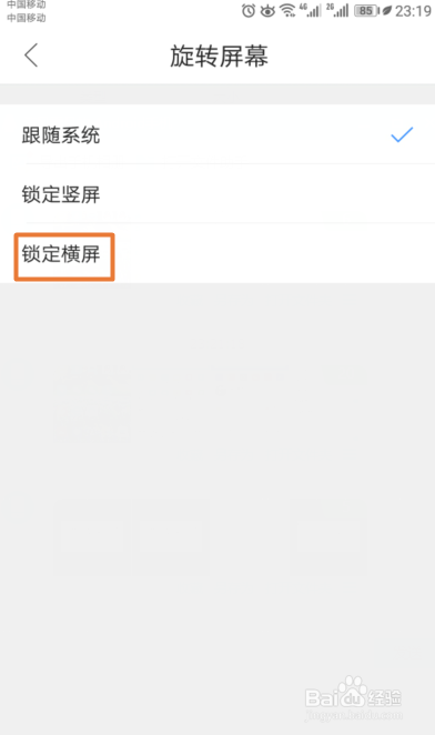 QQ浏览器如何锁定横屏