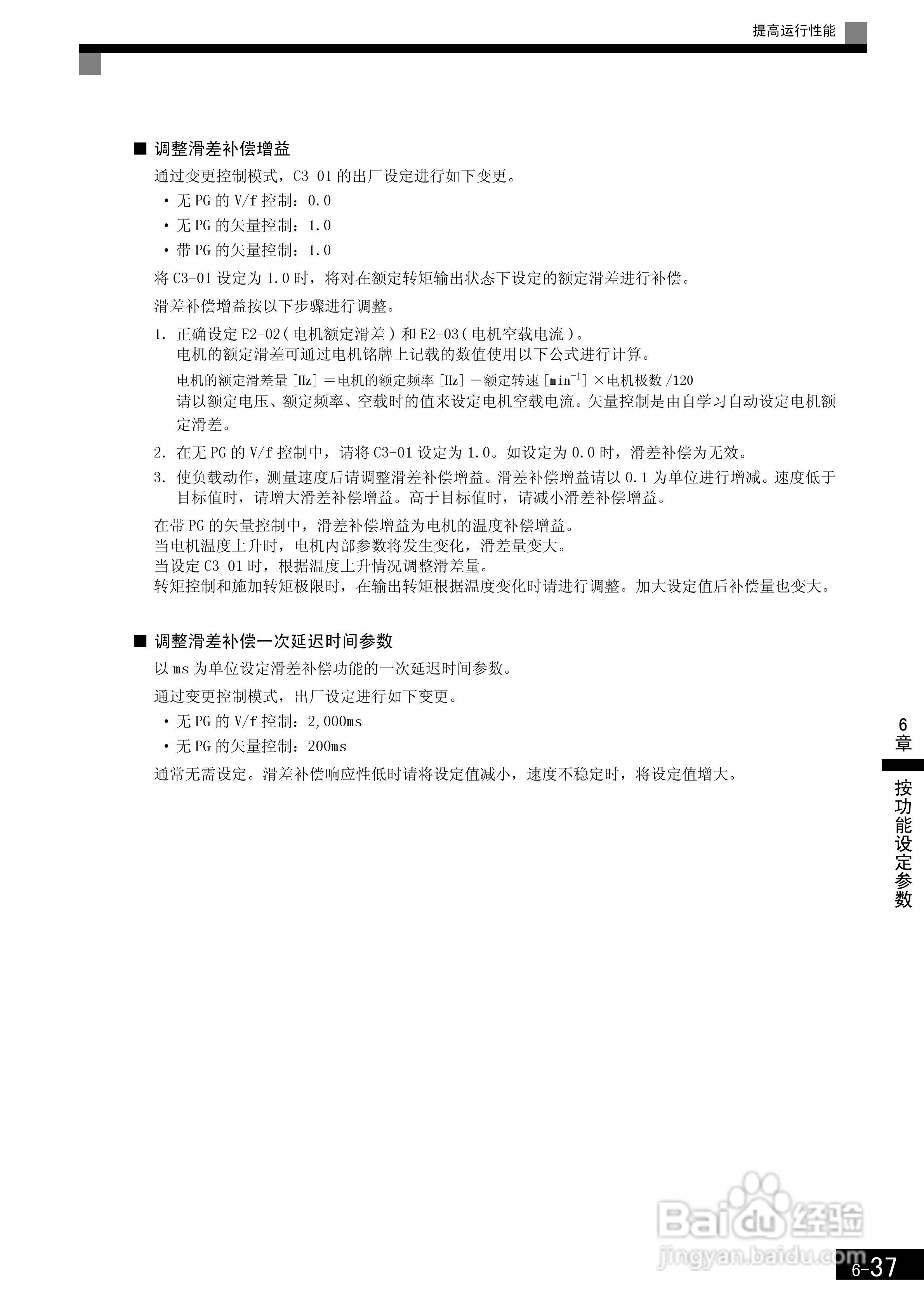 安川CIMR-F7B4300变频器使用说明书:[23]
