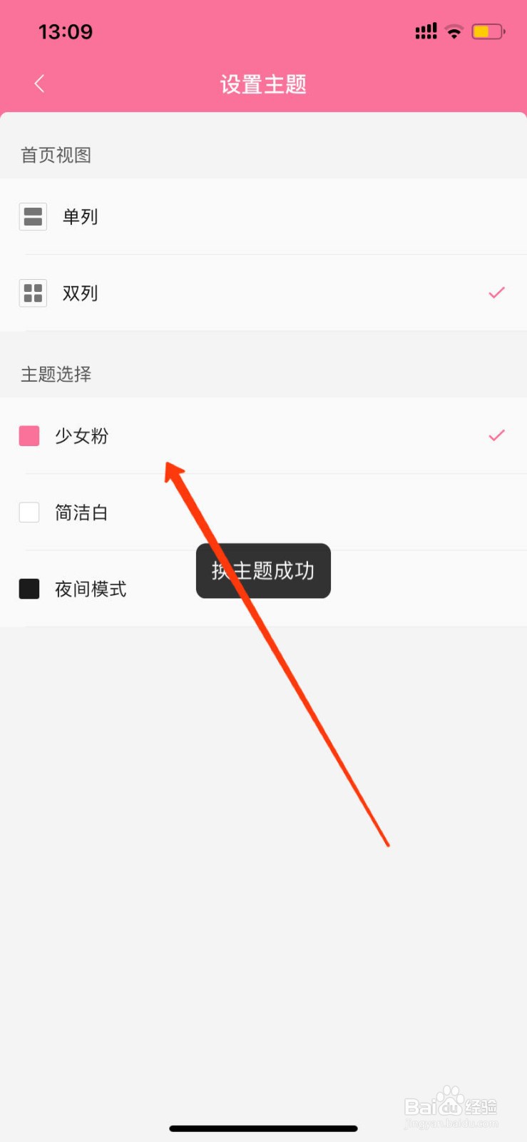 哔哩哔哩怎么更换主题