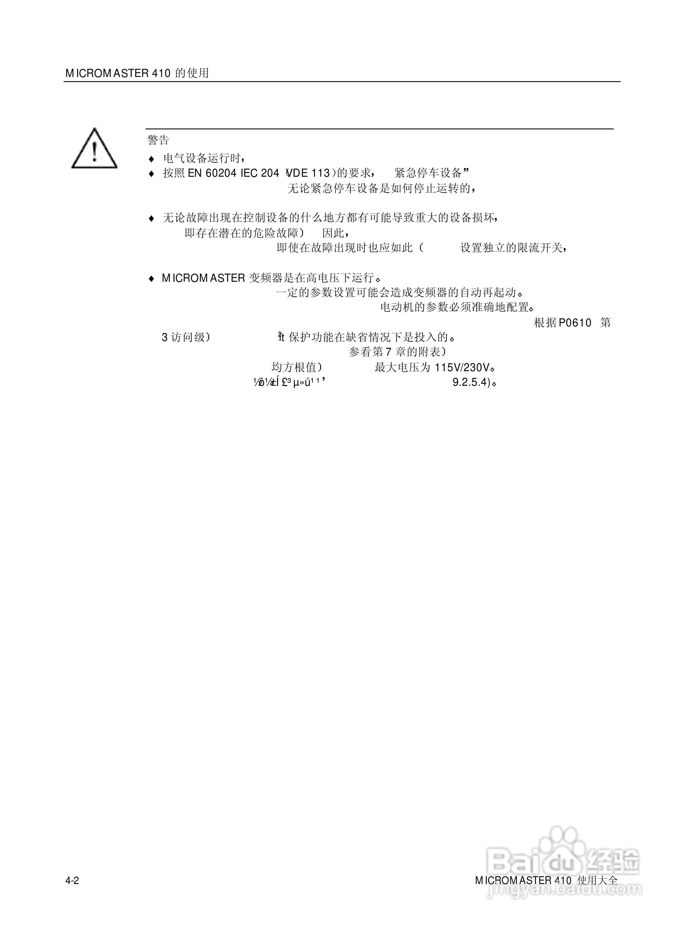 西门子MM410通用型变频器说明书:[5]