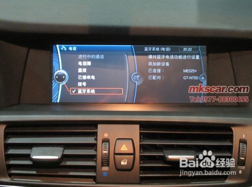 2013款宝马x3刷原车蓝牙系统