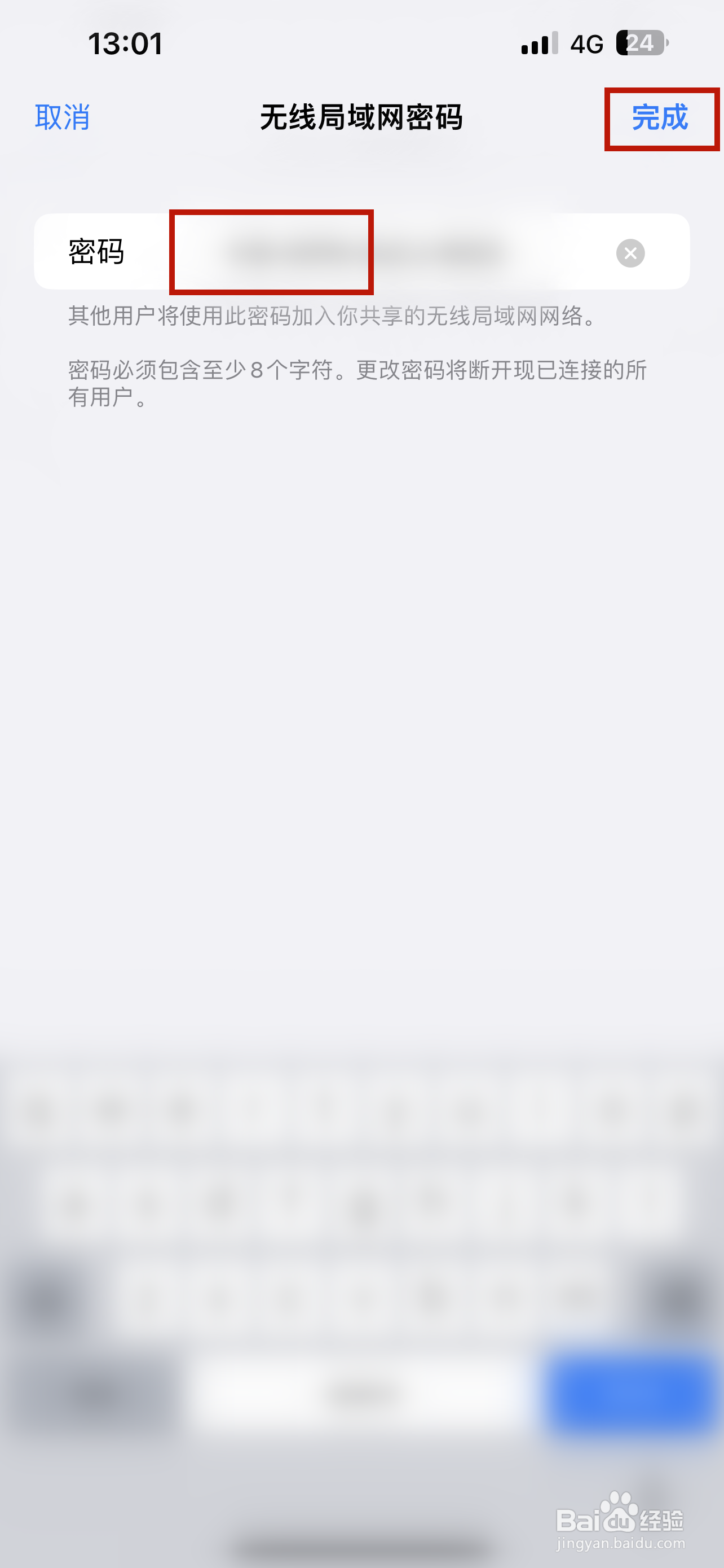 iPhone怎样修改无线局域网密码