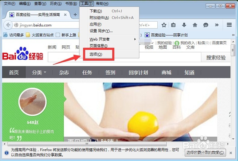 火狐浏览器如何更改默认搜索引擎
