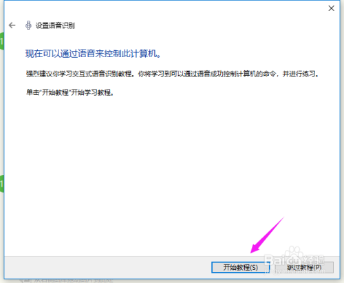 windows语音识别怎么设置?