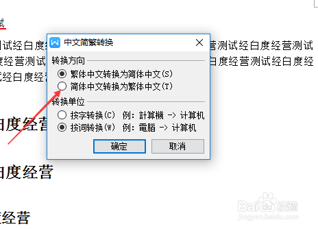 wps文字怎么把简体文字转换为繁体