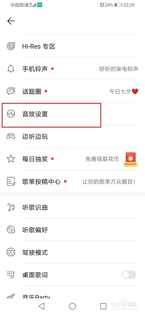 华为手机怎么设置耳机音效