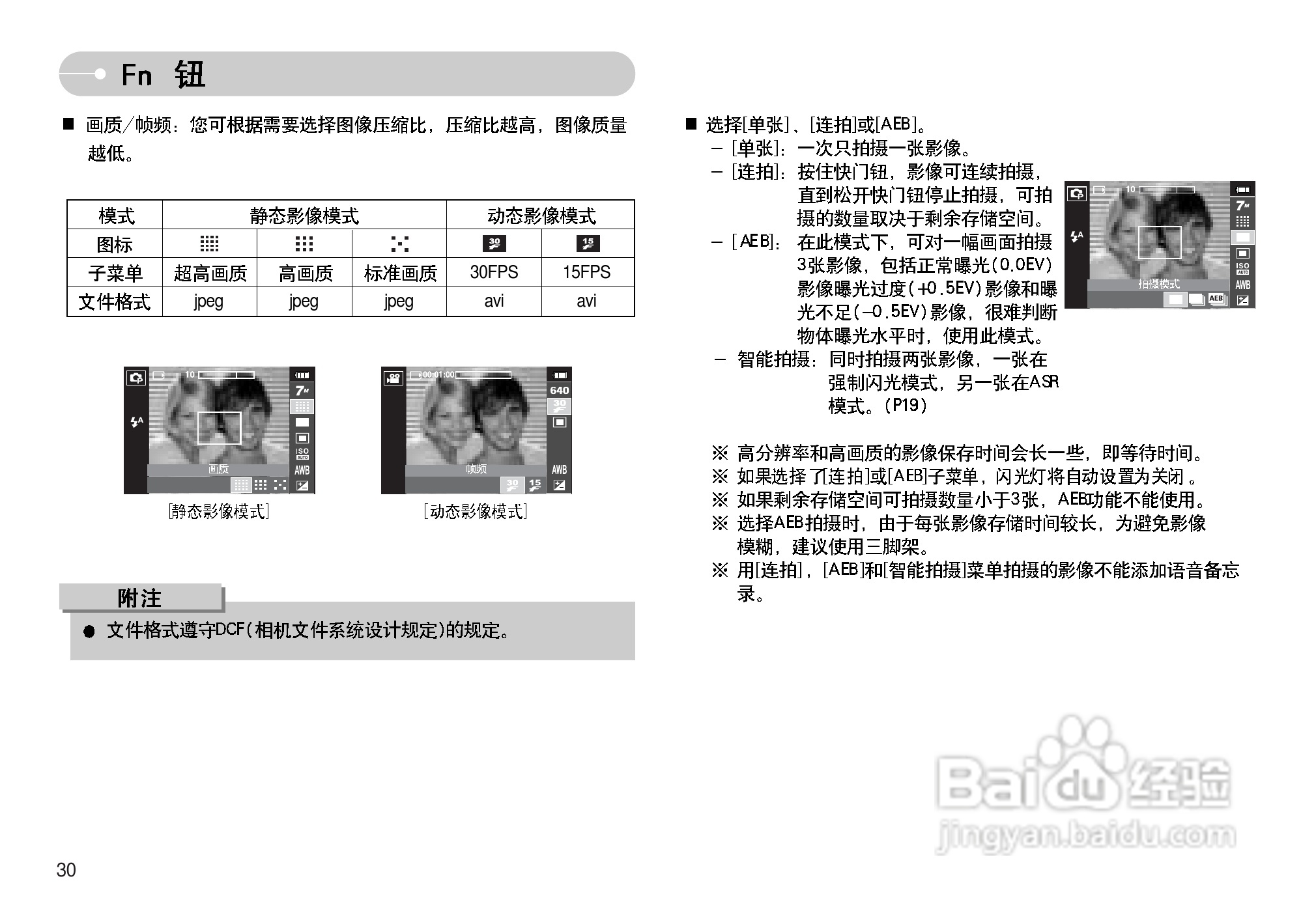 三星I70数码相机使用说明书:[4]