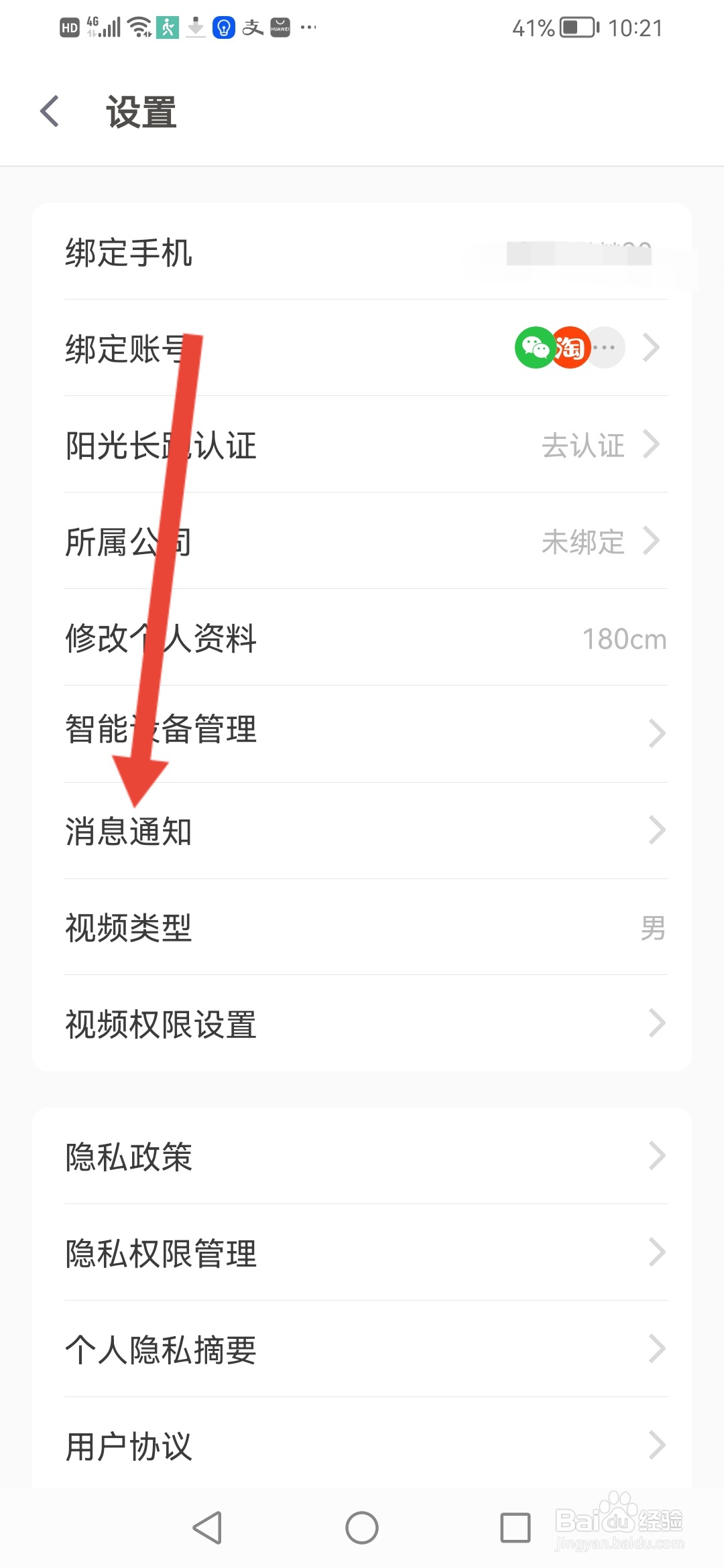 乐动力怎么关闭卡币消息通知