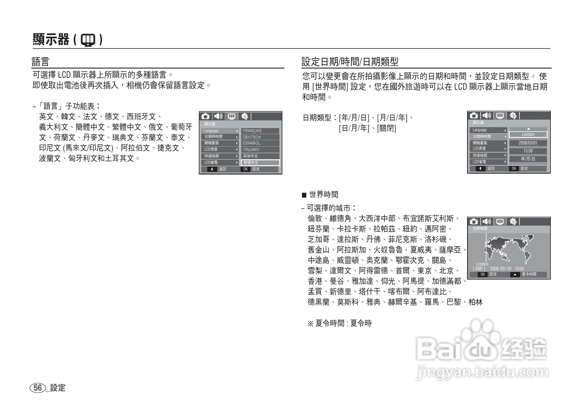三星I80数码相机使用说明书:[6]